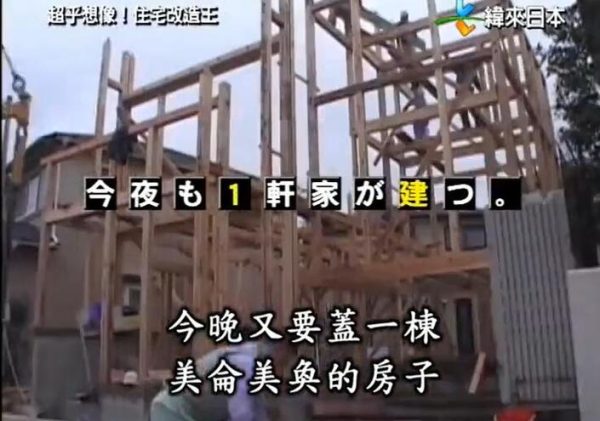 《全能住宅改造王》深山老宅重塑，住宅美学重新定义