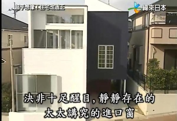 来《全能住宅改造王》实现家居梦想，见证金井永岛的巨大魅力